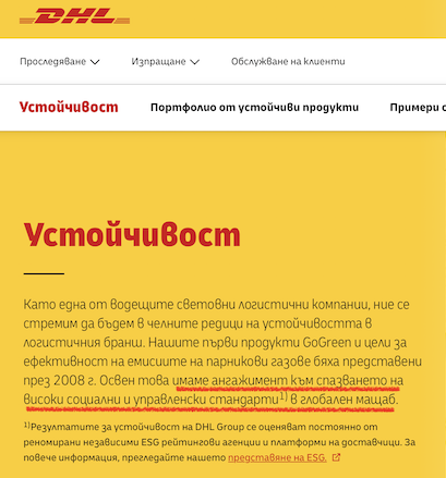 DHL България, база в София заобиколена от незаконни сметища