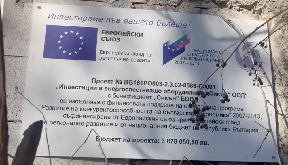 СИКЪН ЕООД управител Николай Павлов Владимиров