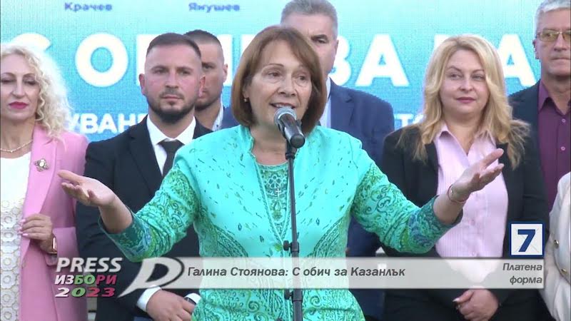 Галина Стоянова, община Казанлък, област Стара Загора