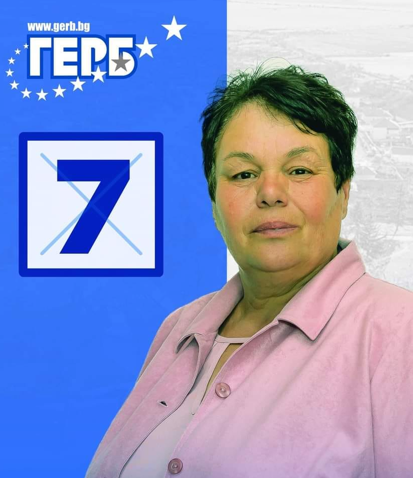 РАДКА ВИДЕВА СТАЙКОВА с.Върбен, общ.Брезово, обл.Пловдив
