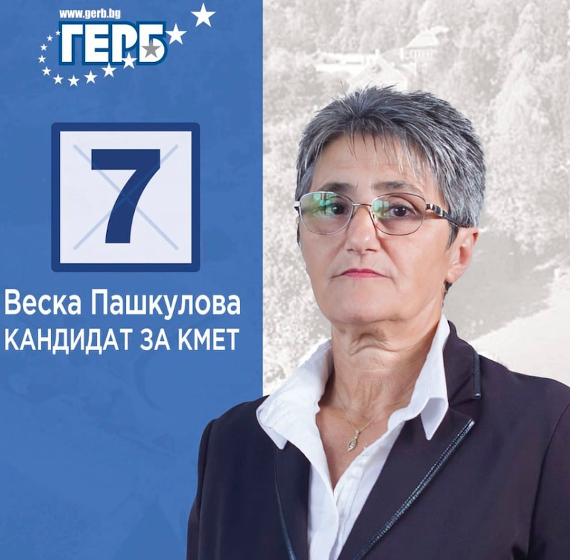 Веска Грозева Пашкулова с.Паничери общ.Хисаря обл.Пловдив