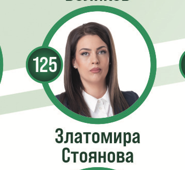 Златомира Миткова Стоянова, с.Злати войвода, обл. Сливен